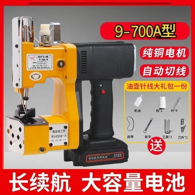 无线飞人牌GK9-700A缝包机手提式小型打包机封口机编织袋封包机