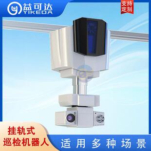 库房巡检挂轨巡检机器人室外配电间巡检移动机器人