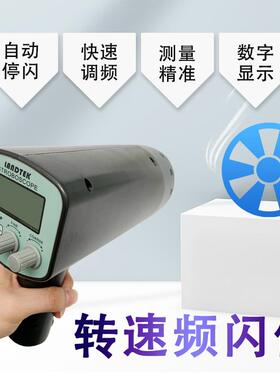 广州兰泰频闪仪DT2350PE频闪转速表DT2350EP频闪静像仪
