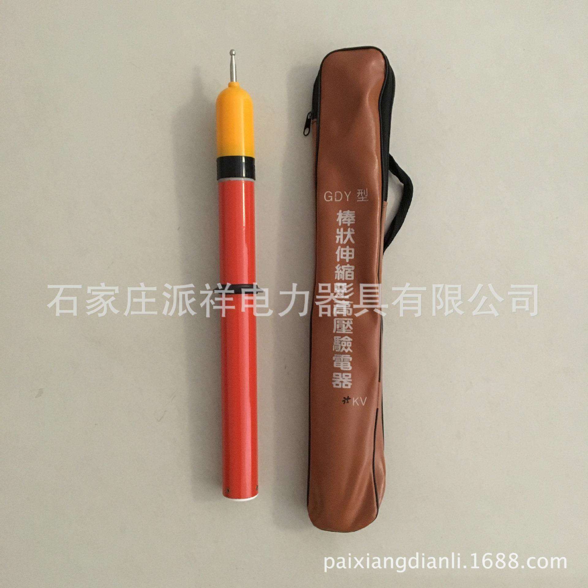 派祥棒状伸缩交流验电器GDY-35kv验电器规格验电器价格