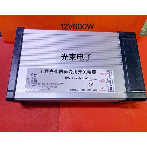 亮化工程防雨专用12V600W开关电源12V50A户外灯箱LED显示屏广告