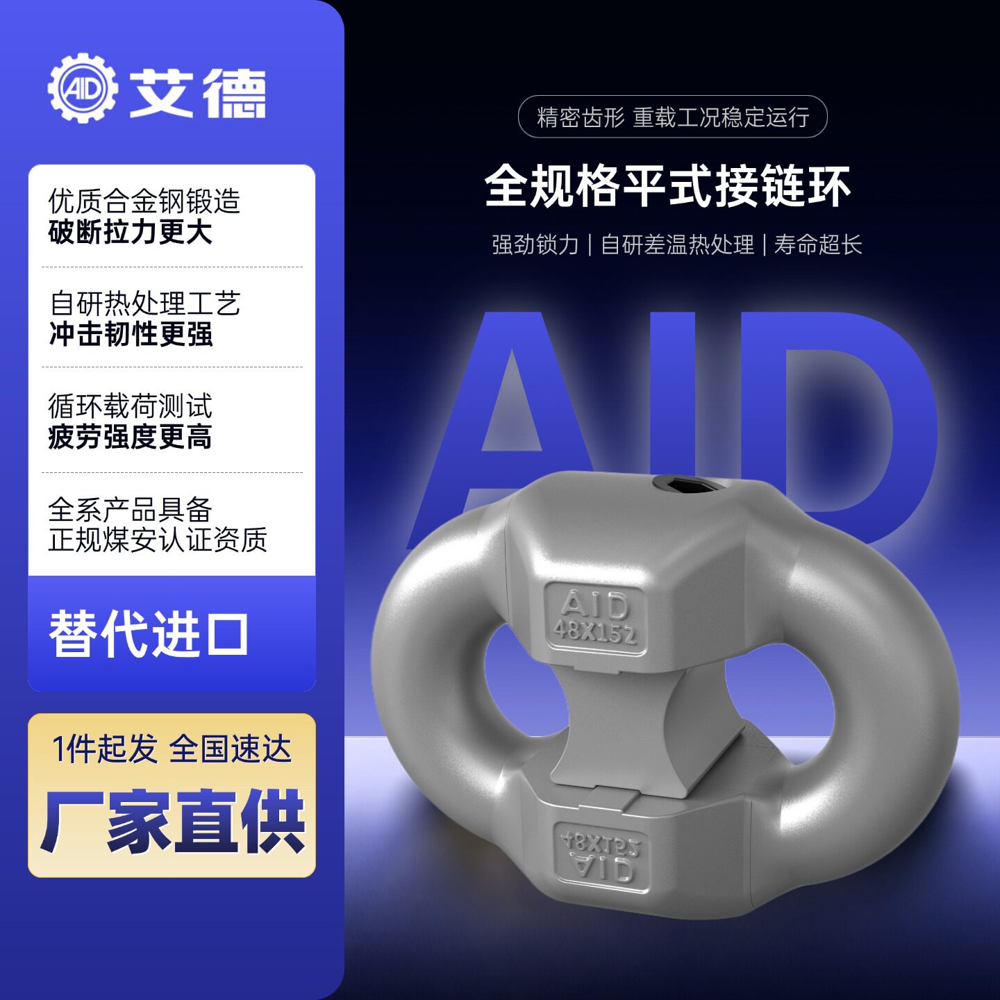 山东艾德 38×137卡块式 链锁式平环 煤矿刮板机接链环 厂家直销