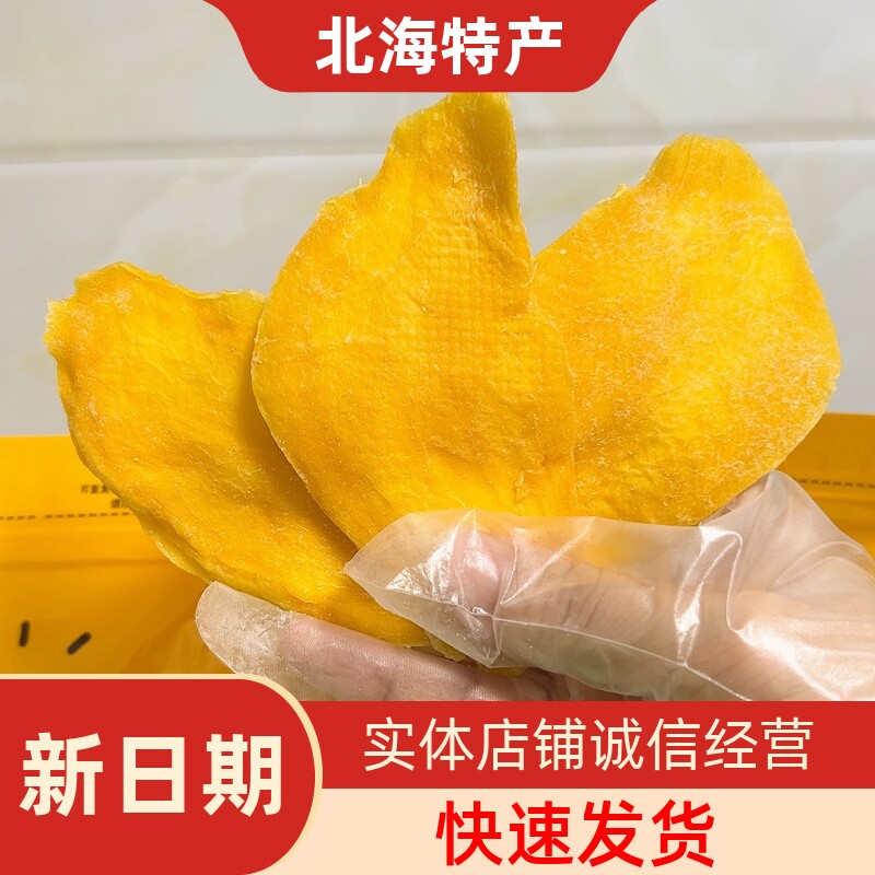 北海特产广西芒果干水果干果脯蜜饯食品散称低糖500克伴手礼