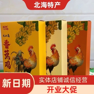北海特产涠洲岛三宝八宝香蕉鸡火山岛五香盐焗香辣鸡肉干伴手礼