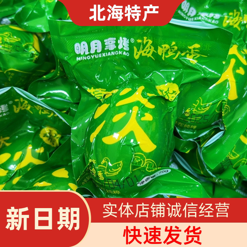 明月享烤海鸭蛋散养薄油淡盐70克