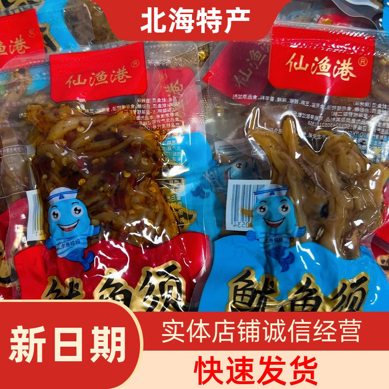仙鱼港即食鱿鱼须鱿鱼头爪北海