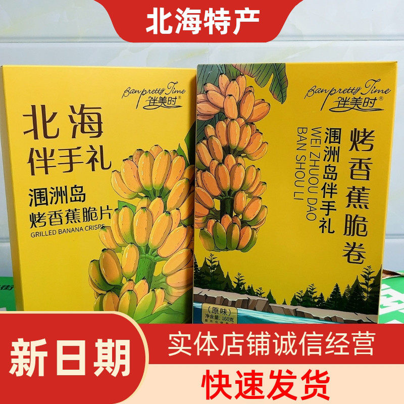 伴美时品牌烤香蕉片原味香蕉卷