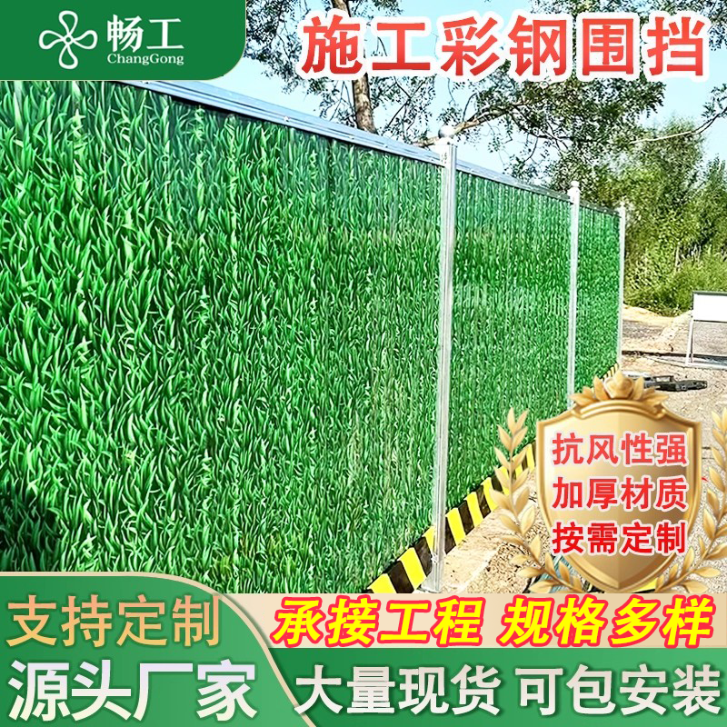 畅工 小草施工彩钢围挡工地铁皮简易泡沫夹心隔离pvc护栏施工围挡,五金/工具,护栏/隔离栏,淘宝优惠券,粉丝福利购,淘宝优惠卷