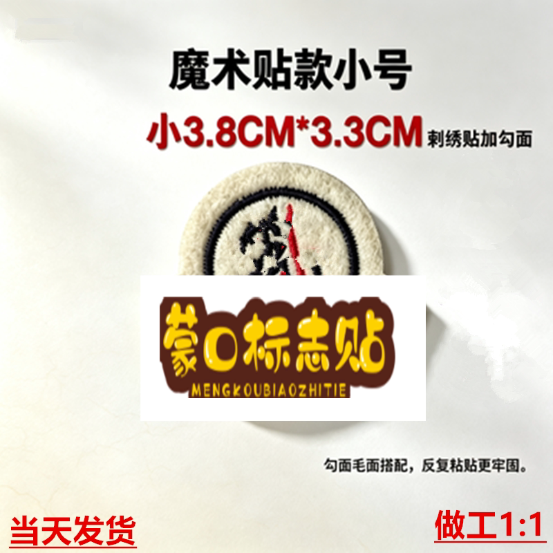 羽绒服蒙口魔术贴布贴米白徽章