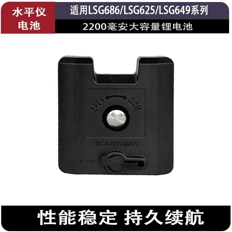 莱赛电池激光水平仪LSG686SPD/665S/LSG640SLD/666SL锂电池充电器