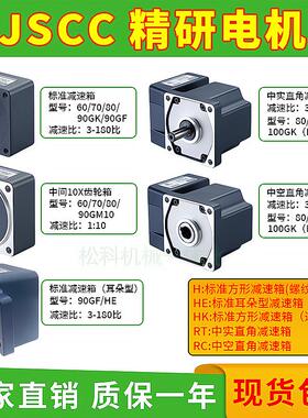 JSCC精研电机减速箱60GK10H齿轮箱90GK25H 90GKF50RC 100GF20RC