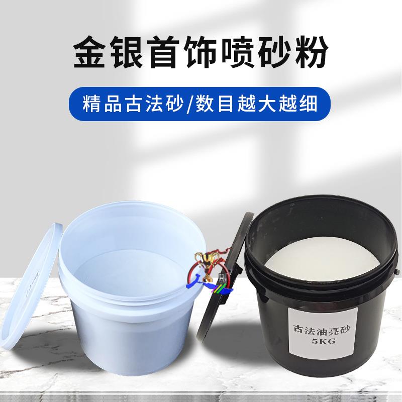 首饰古法砂油亮砂水式喷砂机金银手镯喷砂粉磨砂优质玻璃砂钻石砂