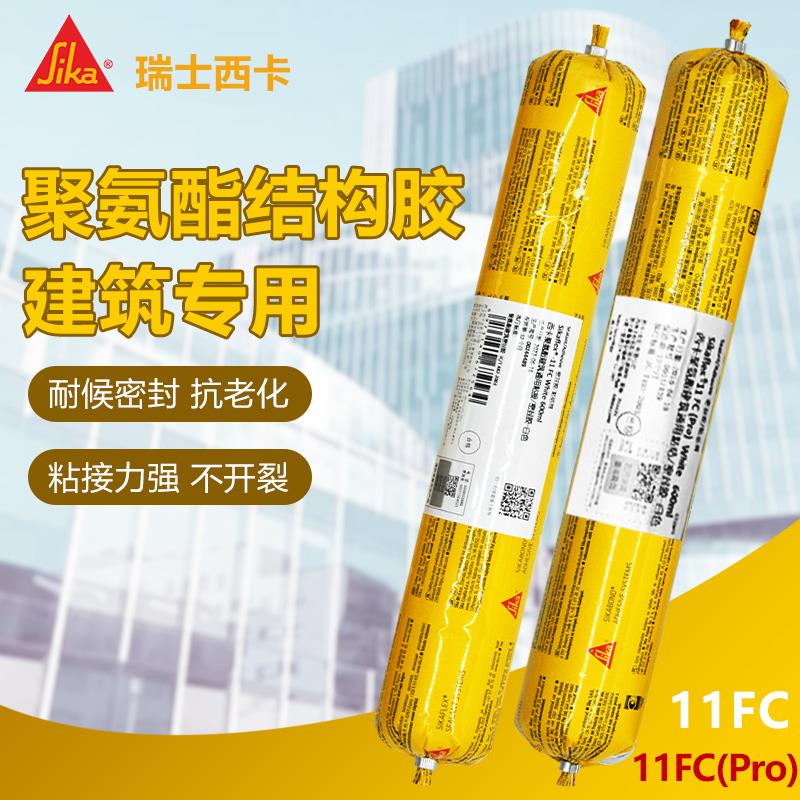 西卡结构胶11fc防水防霉玻璃胶粘合剂聚氨酯硅胶密封胶白色黑色