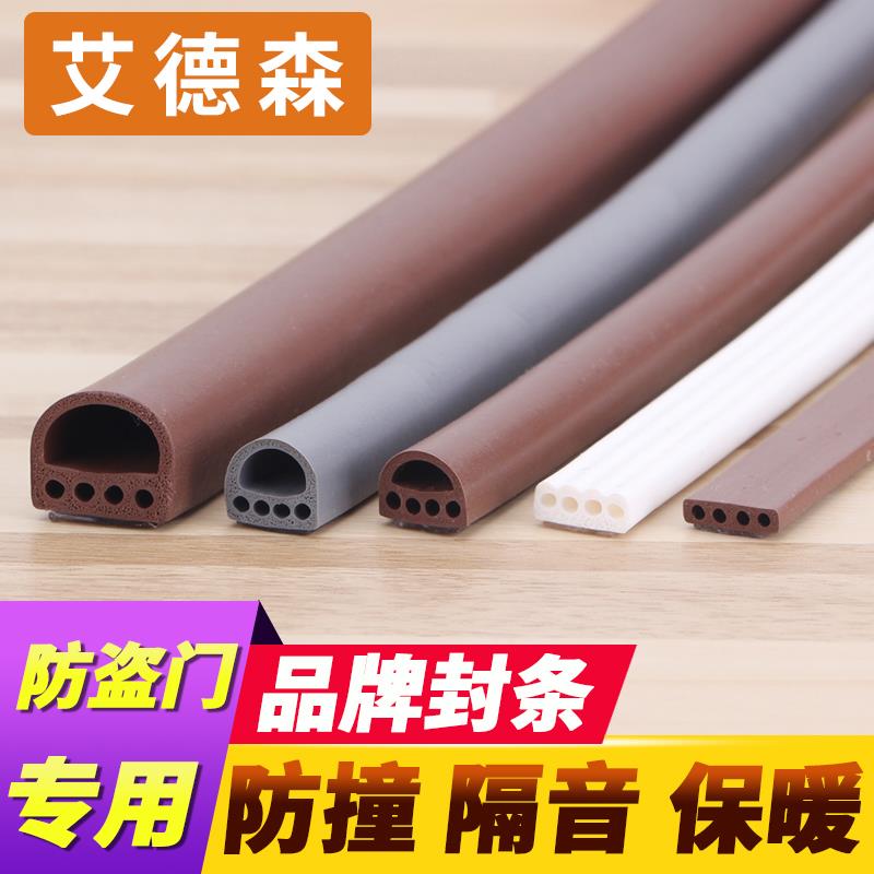 防盗门密封条门框门窗缝隙入户门防撞隔音硅胶条门边防风防寒保暖