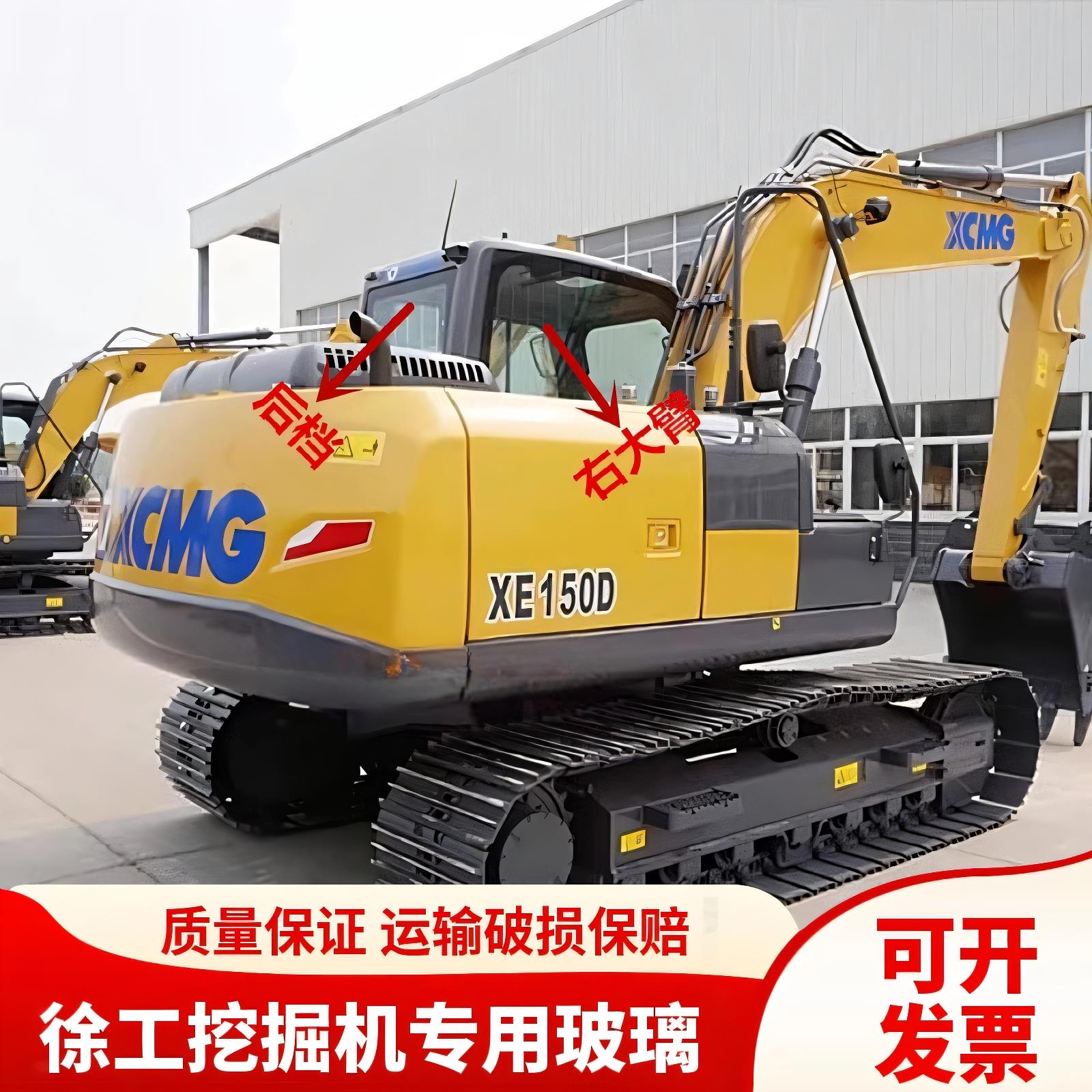 徐工挖掘机XE135D 150D 215D 270D 200D驾驶室挡风玻璃前后档玻璃