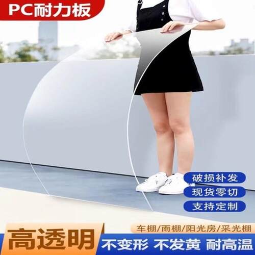 阳光板耐力板PC透明采光挡雨防雨遮挡板阳光房屋檐材料5mm窗户3mm