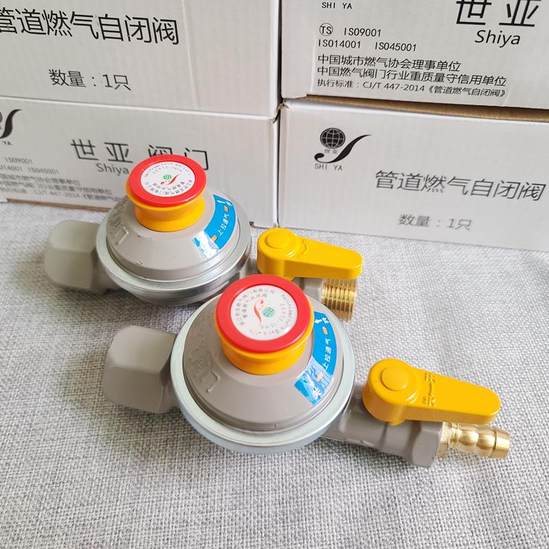 世亚管道燃气自闭阀家用厨房管道天燃气安全自闭阀燃气公司同款阀