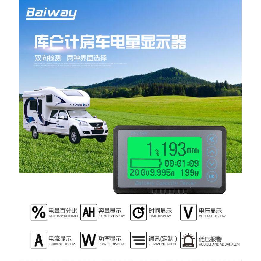 房车铅酸电池库仑计库伦电量计电动车磷酸铁锂电池电车电量显示器