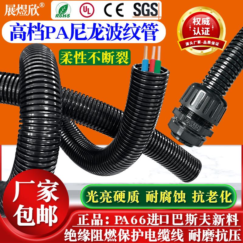 国标尼龙波纹管阻燃PA塑料套管开口螺纹管电缆保护穿线管软管加厚