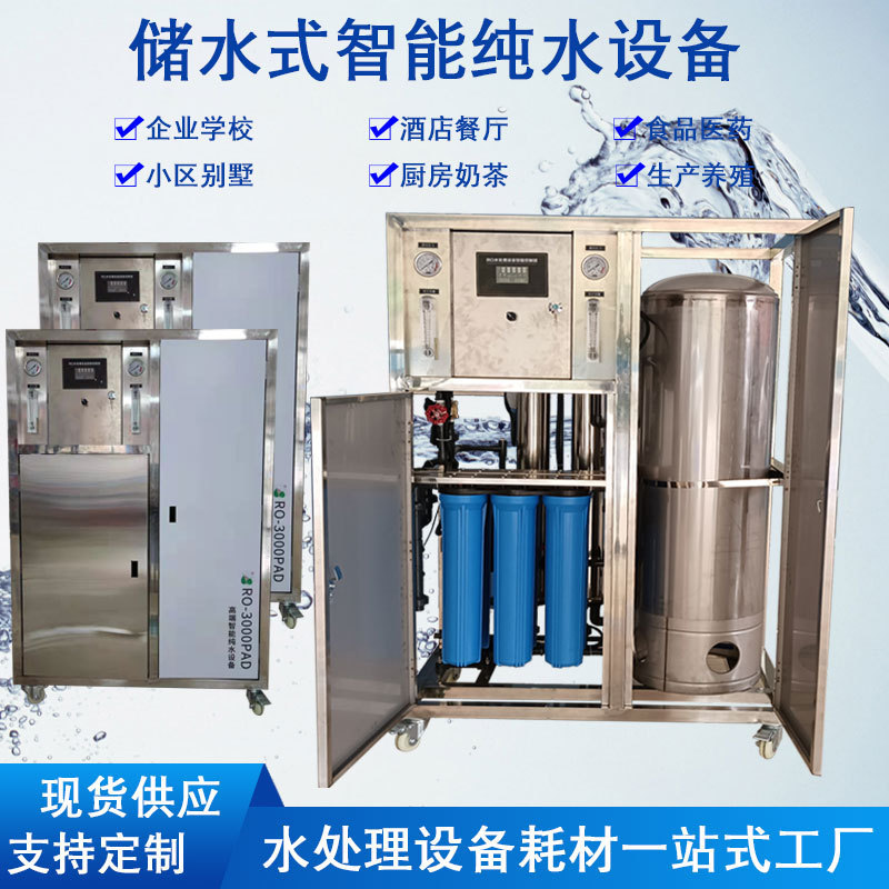 智能商用反渗透储水一体化智能RO机家用中央净水软化水质专用