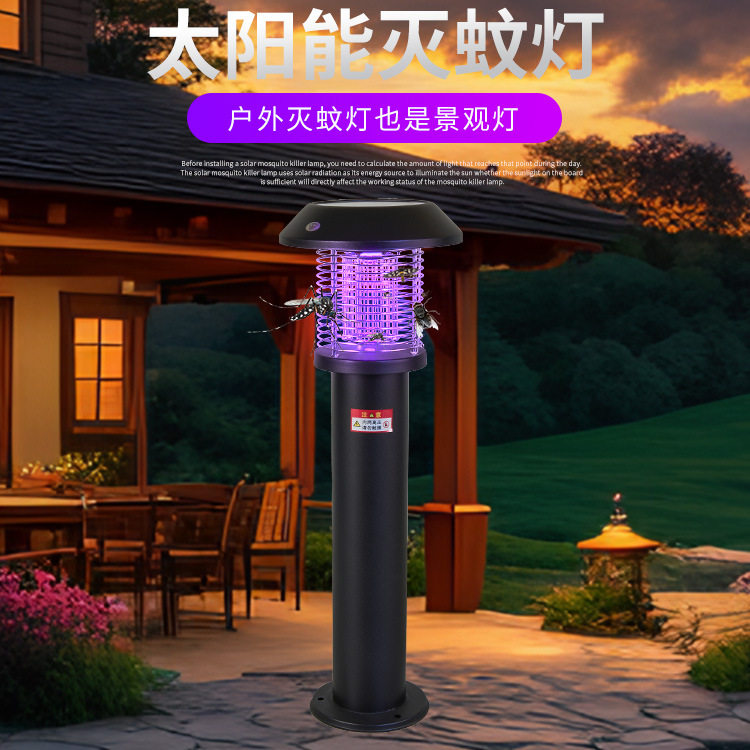 廖氏太阳能户外防水庭院灭蚊灯