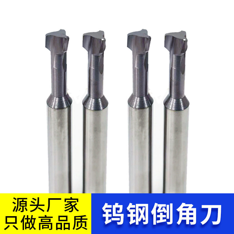 90度钨钢T型双面倒角刀去毛刺