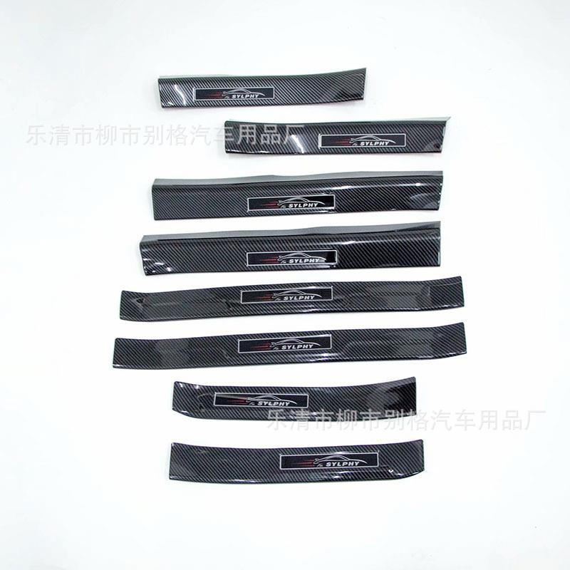 20款轩逸碳纤纹门槛条十四代新轩逸迎宾踏板改装14代轩逸内饰改装