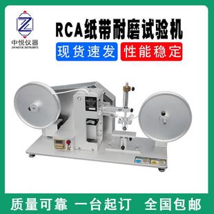 RCA纸带耐磨试验机纸带磨耗试验仪纸袋耐磨试验机摩擦试验机厂
