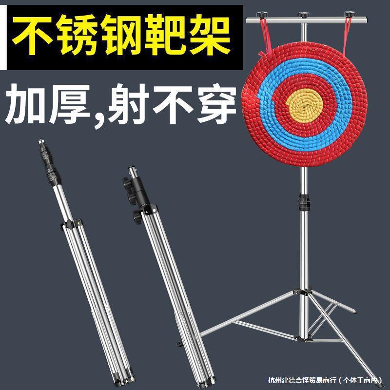 【厂家直销】箭靶支架不锈钢脚架户外射箭套装加厚弓草靶架子便携图片