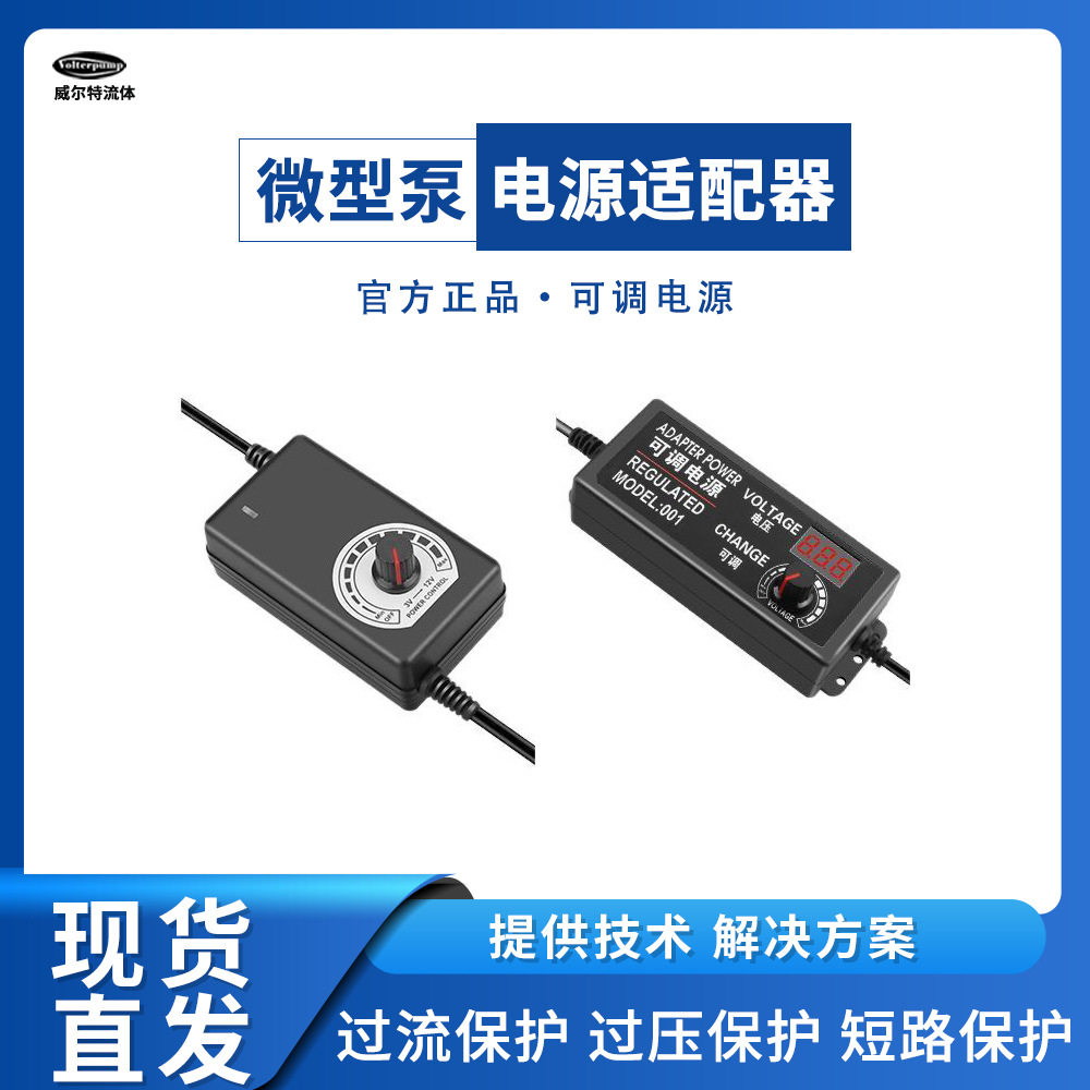 威尔特蠕动泵微型气泵隔膜泵可调电源适配器直流调速器