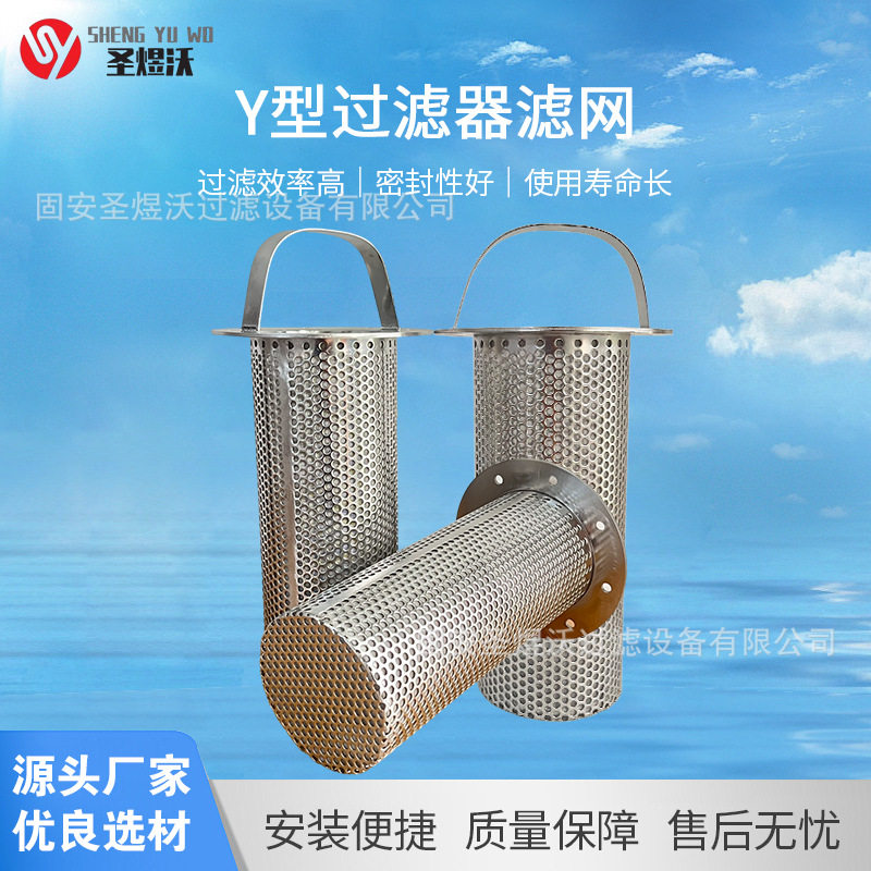 Y型过滤器滤网地暖管道分水器过滤网提篮泥沙过滤筒厂家现货供应