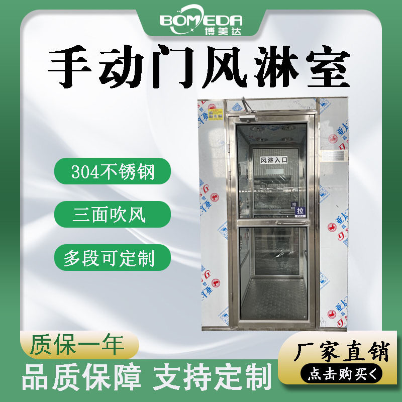 工厂304不锈钢风淋室三面吹风手动门无尘车间风淋通道
