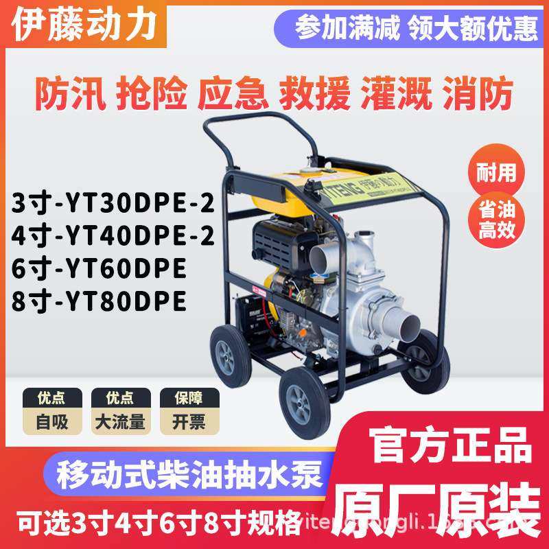 伊藤动力YT40DPE-2家用农业用户外应急移动便携式柴油机抽水泵4寸