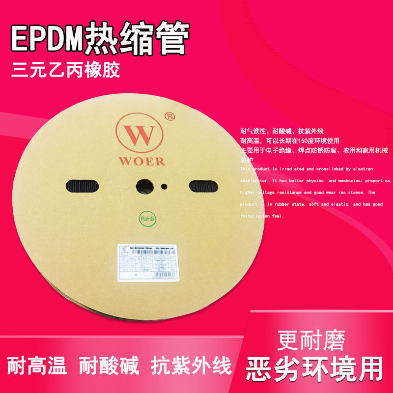 黑色橡胶乙丙EPDM430热缩耐酸10热缩管候6三元60508204密封耐高温