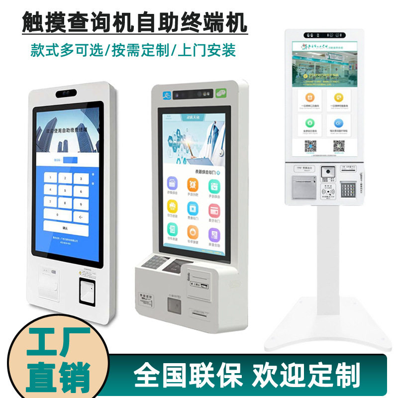 壁挂报道签到访客机景区影院自助终端机点餐收银结账触摸一体机