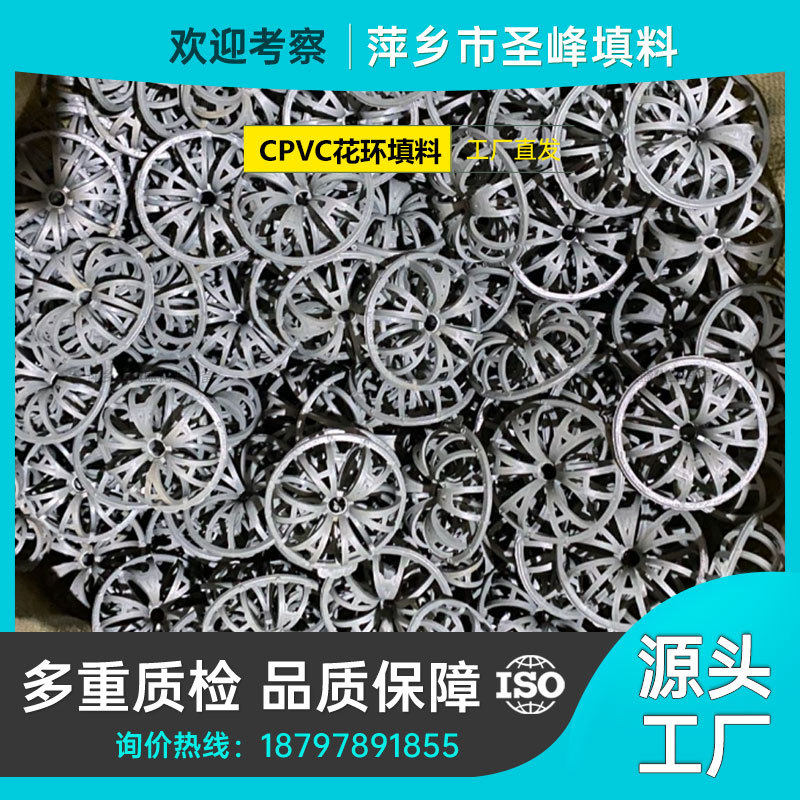 圣峰氯化聚乙烯泰勒花环CPVC材质A型梅花环填料现货