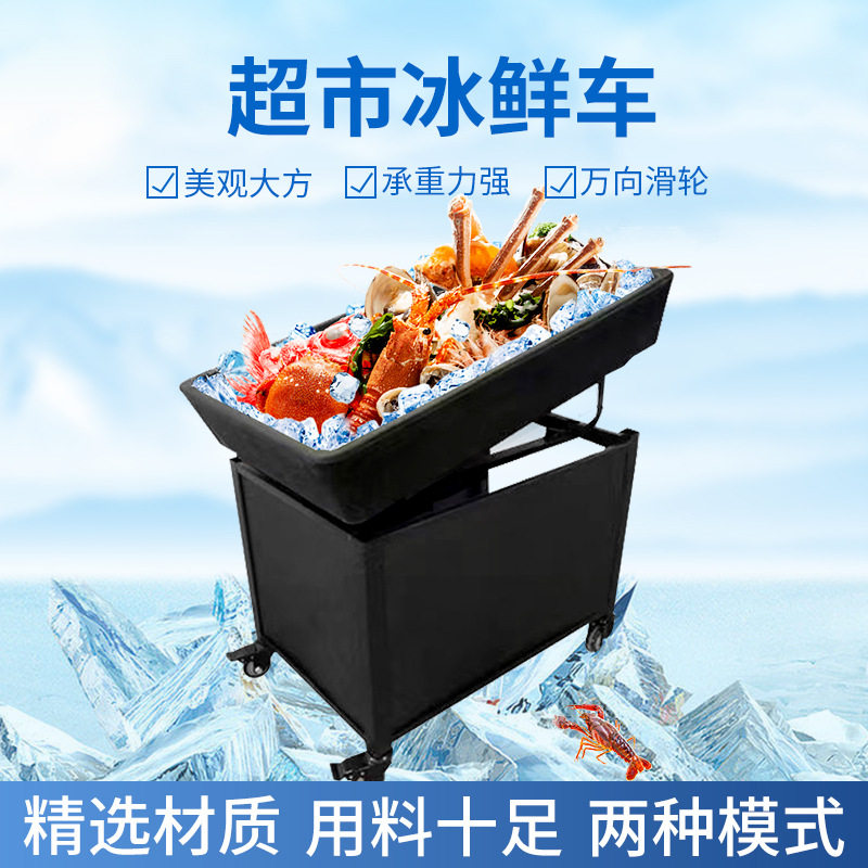 超市冰鲜展示台海鲜冷藏保存促销车水果店荔枝冷藏冷冻保鲜展示柜
