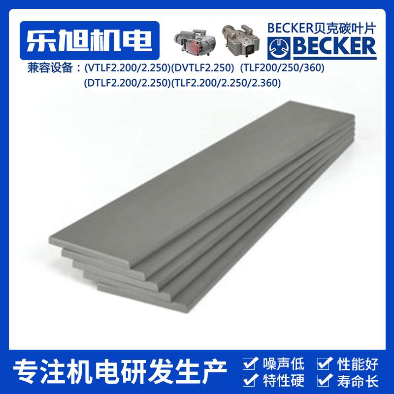 现货销售贝克DTLF2.250 VTLF250真空泵碳片 叶片 真空泵配件