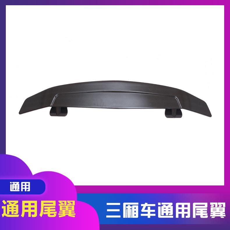 汽车通用尾翼免打孔三厢车通用跑车尾翼定风翼汽车改装尾翼