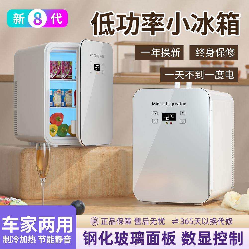 车载冰箱小型数控迷你小冰箱冷冻冷藏办公室宿舍车载家用二人用