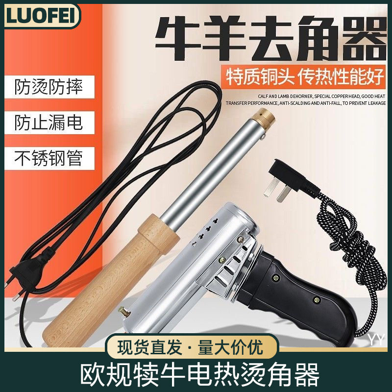 跨境欧规犊牛电热去角器电烙铜头牛角器牛羊无血烫角器牛养殖设备