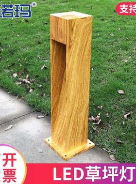 户外防水木纹漆草坪灯庭院灯景观灯花园别墅灯LED7W庭院装饰