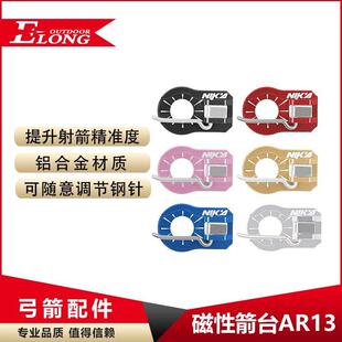 NIKA竞技反曲弓箭台磁性箭台搭箭器射准贴片左右手通用热销款直