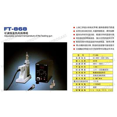 广州黄花高洁可调恒温热风拆焊台FT-868FT-866