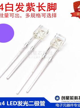 234白发紫长脚2*3*4方形LED灯高亮紫色2x3x4发光二极管紫光