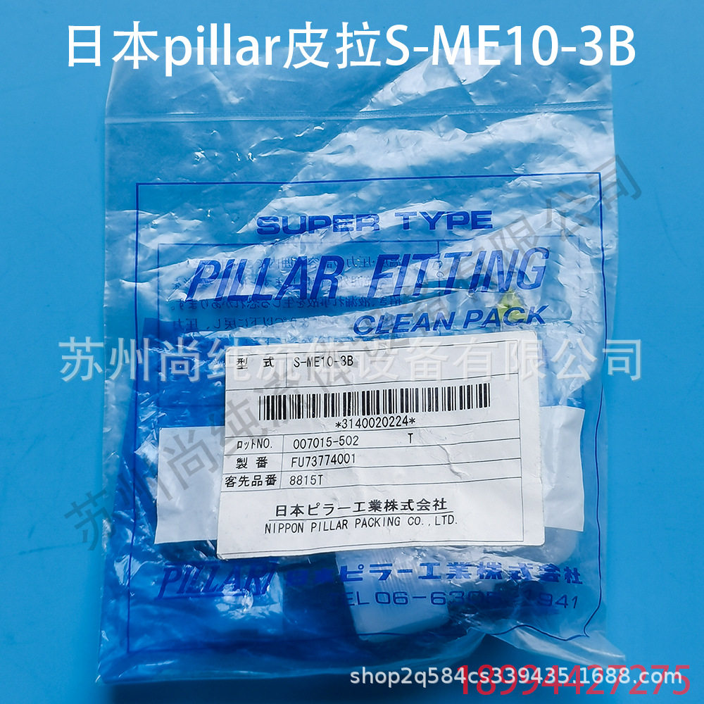 PFA弯头转外牙接头S-ME10-3B接头/pillar接头/皮拉接头/PFA接头