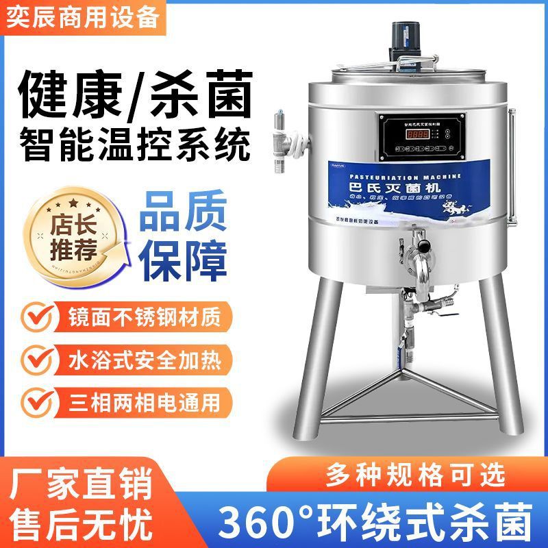 商用巴氏杀菌机一体机奶吧设备水果捞家用全自动灭菌机牛奶消毒机