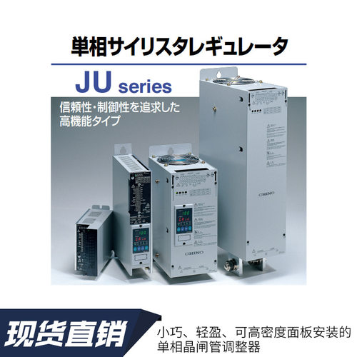 CHINO千野JU38150AA000晶闸管调整器 JU38150AA103
