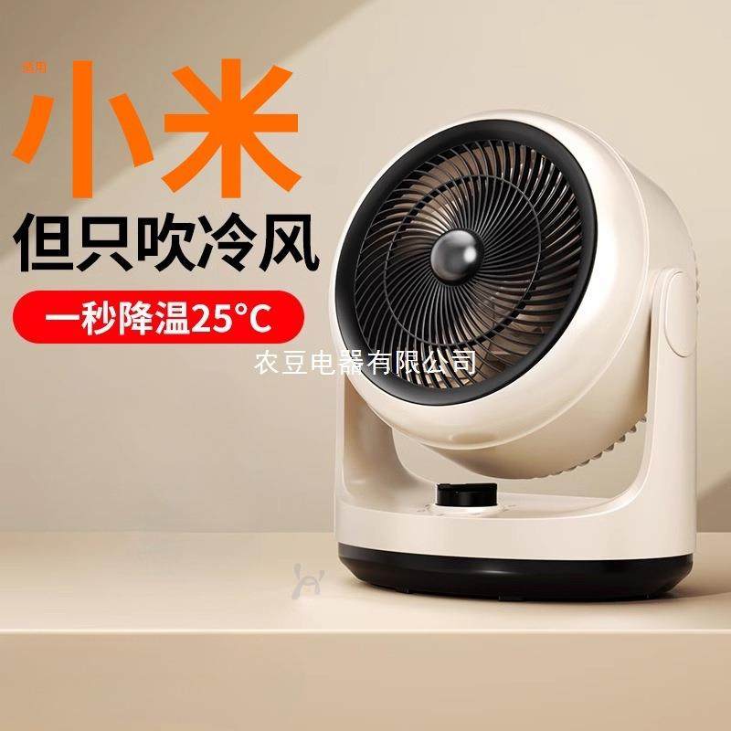 2025新款空气循环扇家用电风扇台式静音宿舍办公室桌面小型电扇