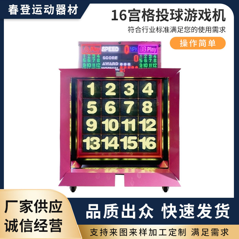 厂家电玩设备16宫格投球游戏机220V/50hz功率投币投篮机现货批